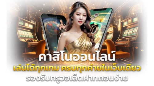 mangkhang168 มิติใหม่แห่งการเดิมพันออนไลน์